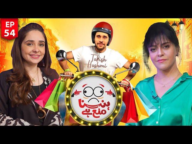 Hasna Mana Hai | Juggan Kazim & Maria Wasti - Episode 54 - Tabish Hashmi - Geo News