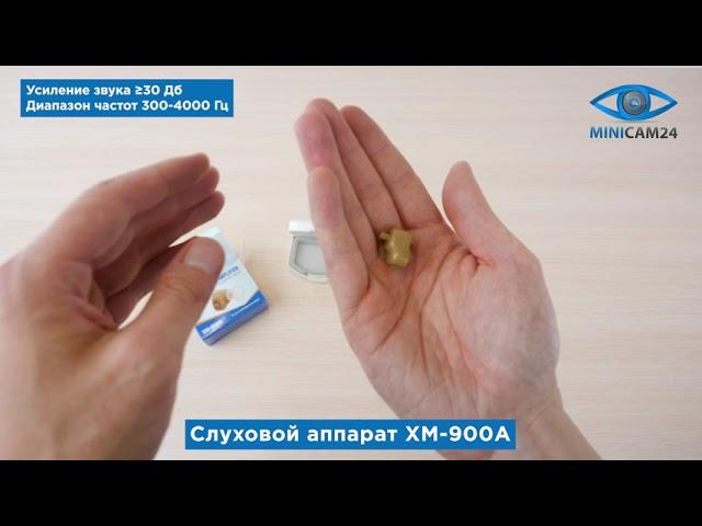 Подробная распаковка слухового аппарата XM-900A