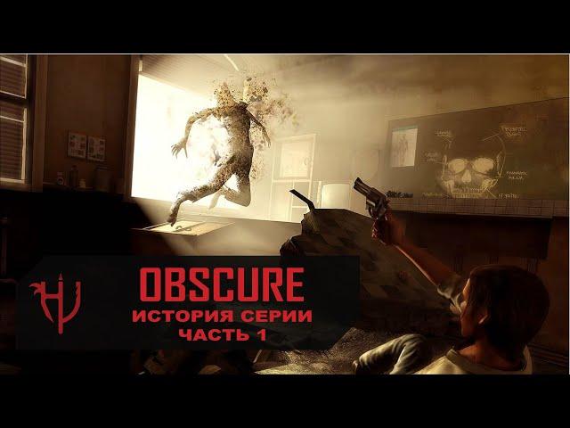 ObsCure. История серии - часть 1