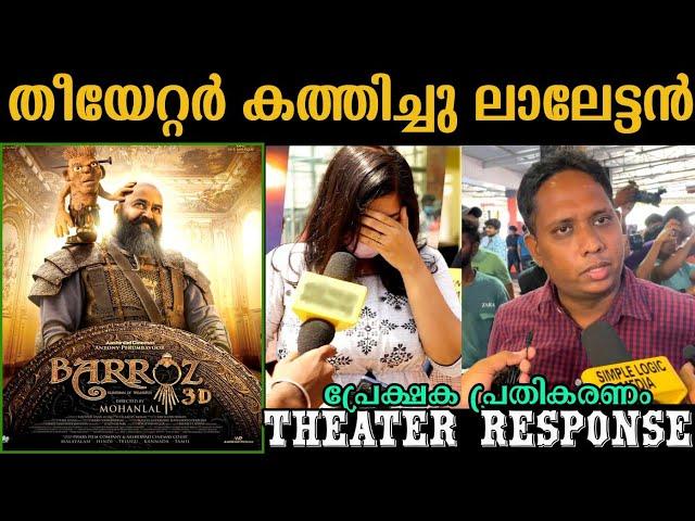 Barroz theatre response | barroz movie review | Mohanlal