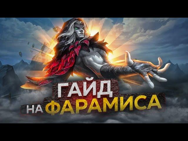 Гайд на фарамиса от топ 1 мира - Mobile Legends Bang Bang