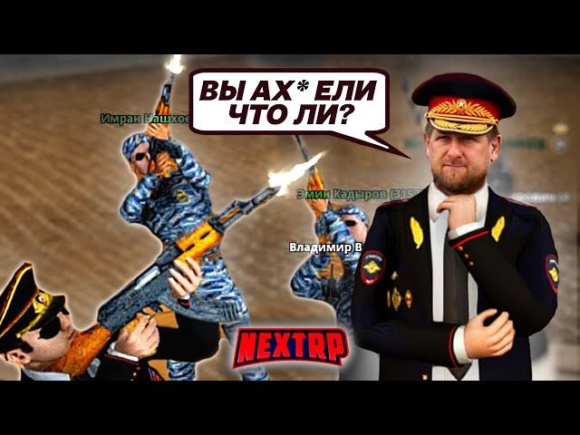 УГАР! ДПС ПАТРУЛЬ С КАДЫРОВЫМ! БЕСПРЕДЕЛ В ПОГОНАХ! ГОНКИ ДПС! (Next RP)