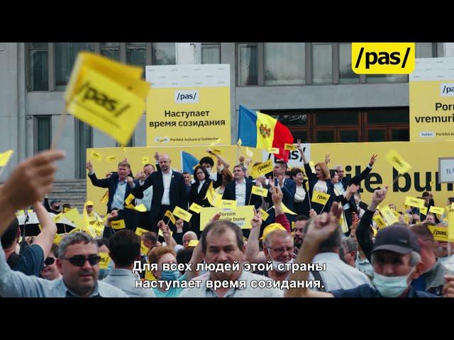 Pe 11 iulie votăm Partidul Acțiune și Solidaritate