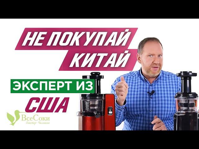 Почему не следует покупать китайские соковыжималки. Сравнение Sana-808(Корея) и китайской копии