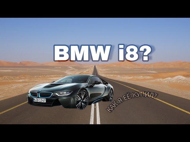 /Car Parking-реальная жизнь/Купил BMW i8?/Вторая часть #2/