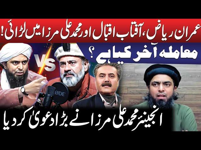 Engineer Ali Mirza vs Imran Riaz and Aftab Iqbal | Engineer Ali Mirza Shocking Claim