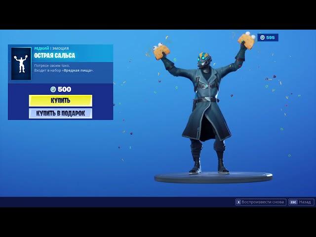 ОСТРАЯ САЛЬСА ЭМОЦИЯ ФОРТНАЙТ   TACO TIME EMOTE FORTNITE  1080p 60fps192 kbit s