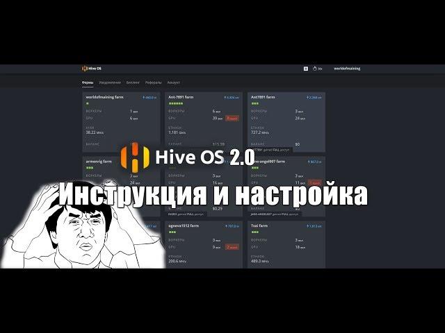 HiveOS 2.0 Как пользоваться??? Нужно ли было обновление?!