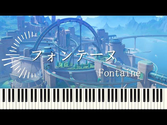 『Fontaine』『フォンテーヌ 』フォンテーヌ LIVE MUSIC VIDEO ピアノアレンジGenshin 【原神 OST piano cover】