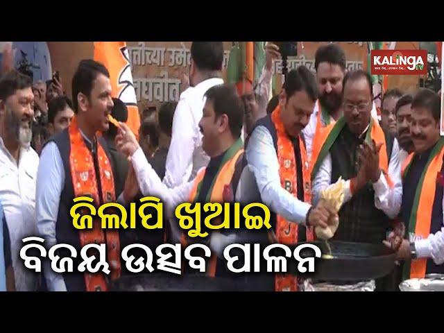 BJP celebrates Maharashtra victory with jalebis || Kalinga TV