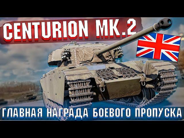 War Thunder - Centurion Mk.2 Battle Pass PRIZE