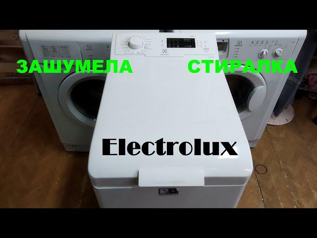 Вертикальная СМА Electrolux. Сильно шумит. Замена подшипников.