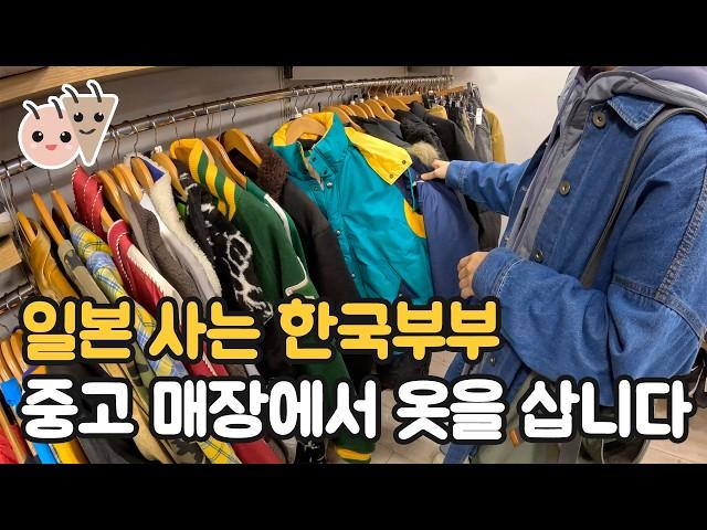 저희는 대부분의 옷을 중고 매장에서 삽니다 (2nd STREET)