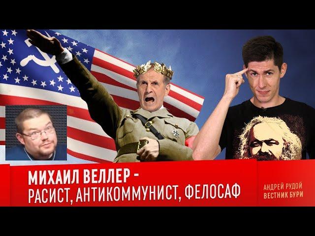 Ежи Сармат смотрит ВЕСТНИК БУРИ vs. МИХАИЛ ВЕЛЛЕР