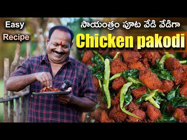 Chicken Pakodi Recipe || 1KG || Street Style Chicken Pakoda | Evening snacks ||