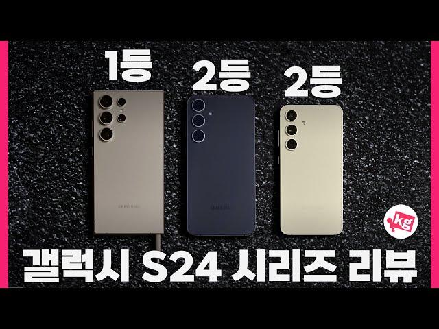 갤럭시 S24 시리즈 리뷰