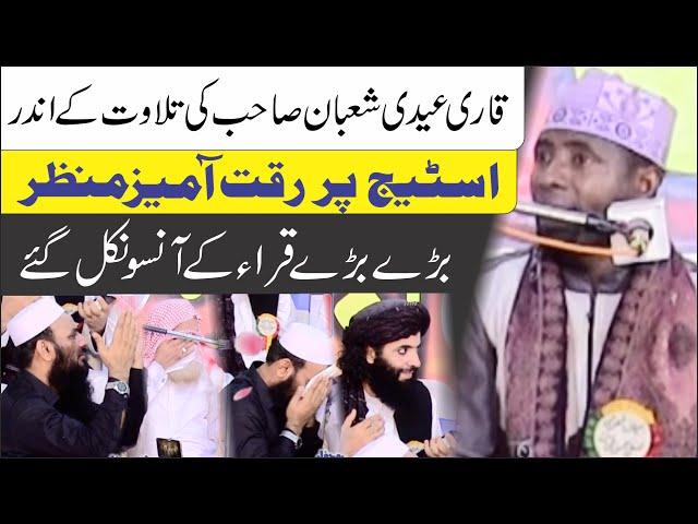 Best Tilawat e Quran In Multan | Qari Sheikh Iddy Shaban | At Markaz Al Harmain Multan