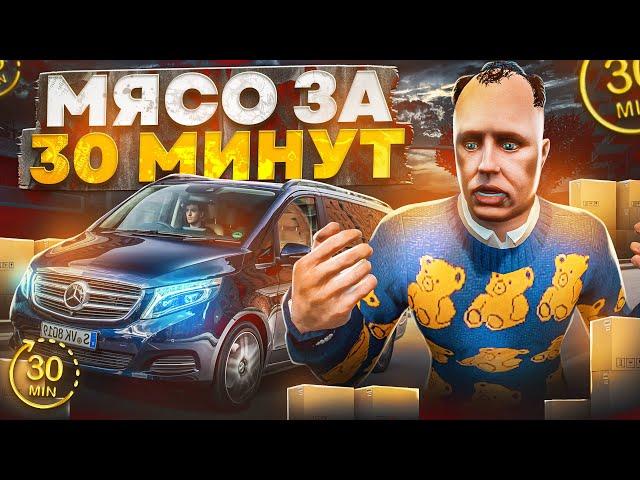 МЕЧТА МЯСОВОЗА! ТАК ДЕЛАЕТСЯ МЯСО ЗА 30 МИНУТ ? GTA 5 RP | ГТА 5 РП