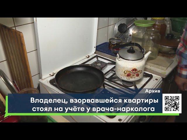 Владелец квартиры, в которой произошел взрыв, состоял на учете у нарколога