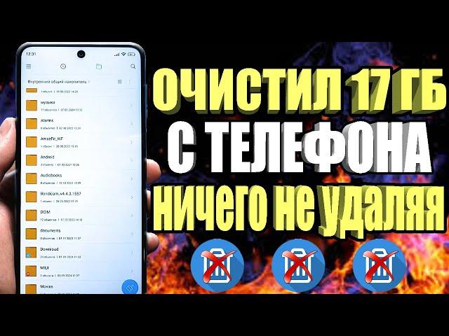 Как Очистить Память на телефоне БЕЗ ПРОГРАММ Ничего Не удаляя на Android!