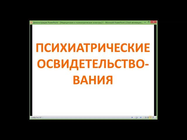 Психиатрическое освидетельствование: июль, 2024. Что нового, как организовать?