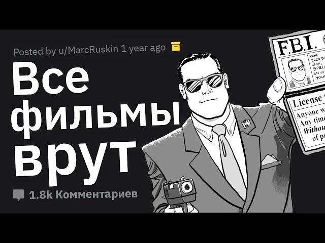 Я Бывший Агент ФБР. Задавайте Вопросы!