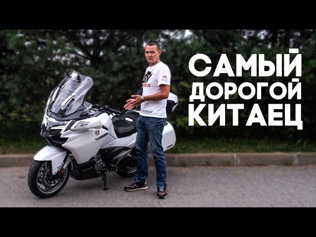 Самый ДОРОГОЙ и МОЩНЫЙ китайский мотоцикл. Обзор мотоцикла CFMOTO 1250TR-G. Туристический мотоцикл.