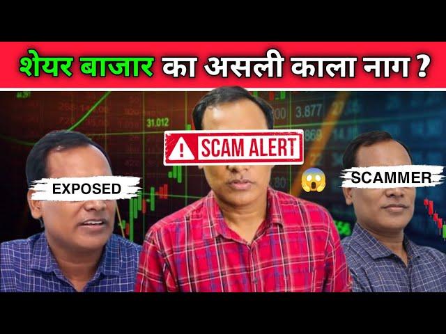 Ghanshyam Tech Exposed Video  | Trading | Share Market | Option Trading | #sharemarket