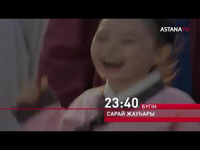 Сарай жауһары 2-бөлім#astanatv