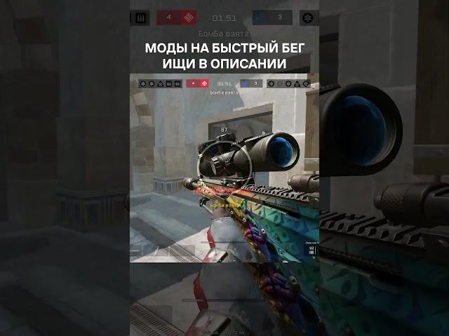  Моды на быстрый бег - имба, доказываю! #shorts #warface #wf #вф #варфэйс #варфейс