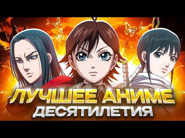 ЦАРСТВО - САМОЕ НЕДООЦЕНЕННОЕ АНИМЕ