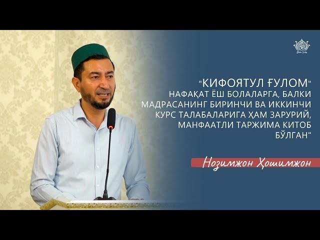 "Кифоятул китоб" мадрасанинг биринчи ва иккинчи курс талабаларига ҳам зарурий, манфаатли