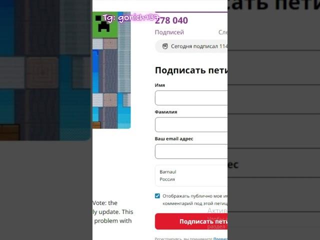 Новая вкладка в лаунчере Майнкрафт Петиция за отказ от голосования LIVE 2023 #minecraft #shorts