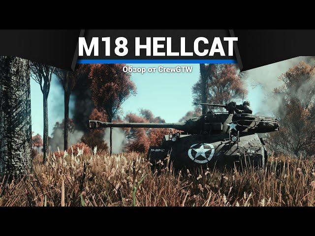 СИМУЛЯТОРНЫЕ БОИ НА M18 Hellcat в War Thunder