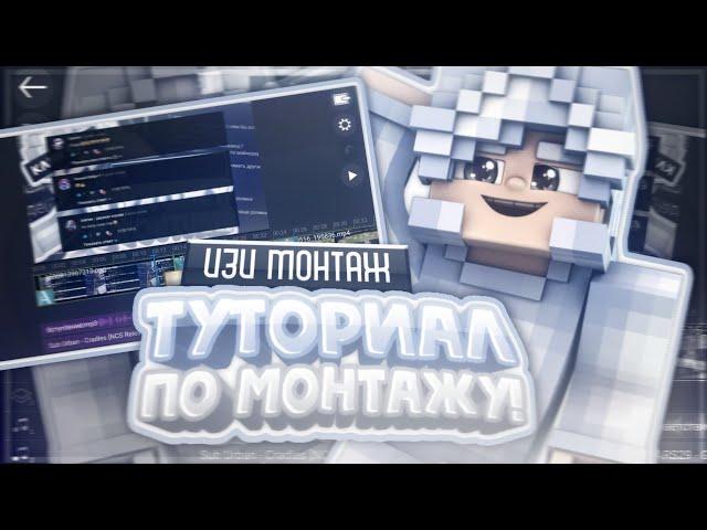 ТУТОРИЛ ПО МОНТАЖУ в PowerDirector! // КАК ПРАВИЛЬНО МОНТИРОВАТЬ ВИДЕЛ! - КАК КРАЙТ МОНТИРУЕТ ВИДЕО?