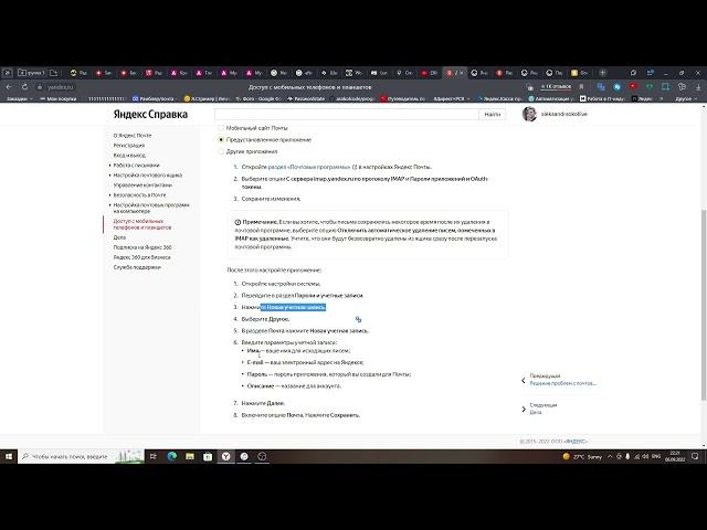 настройка яндекс почты на iphone \ 2022