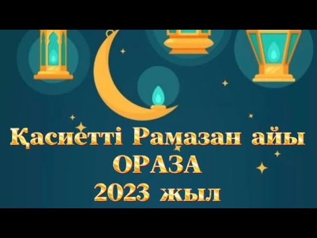 Рамазан айы Ораза 2023. Ораза уақыты