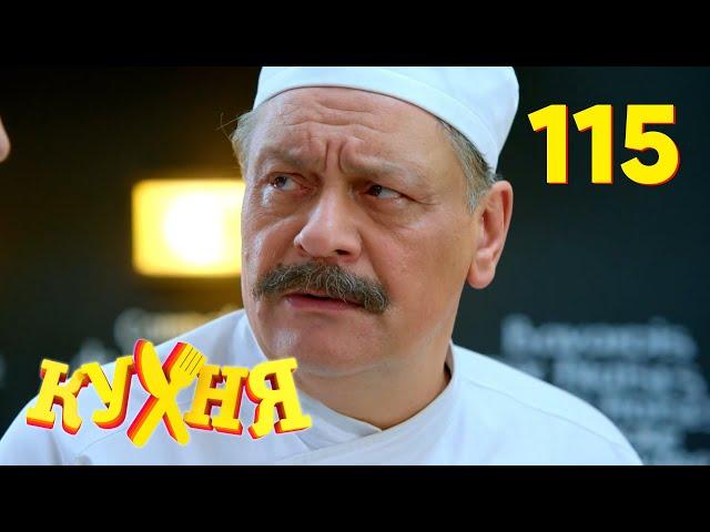 Кухня | Сезон 6 | Серия 115