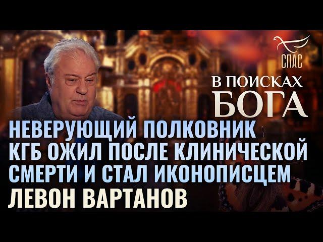 «В поисках Бога». Неверующий полковник КГБ ожил после клинической смерти и стал иконописцем.