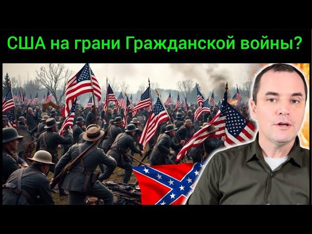 Срочно! В ноябре в Америке начнется Гражданская война?