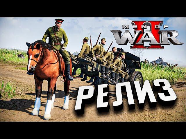 РЕЛИЗ Новой В тылу врага!  Men of War II