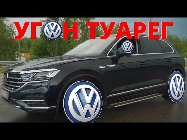 Raider hijacking of Volkswagen Tuareg