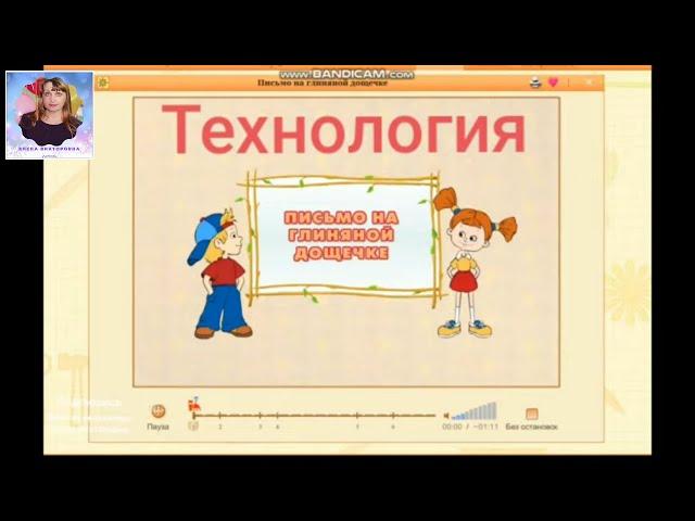 Письмо на глиняной дощечке.Технология. УМК Перспектива 1 класс.