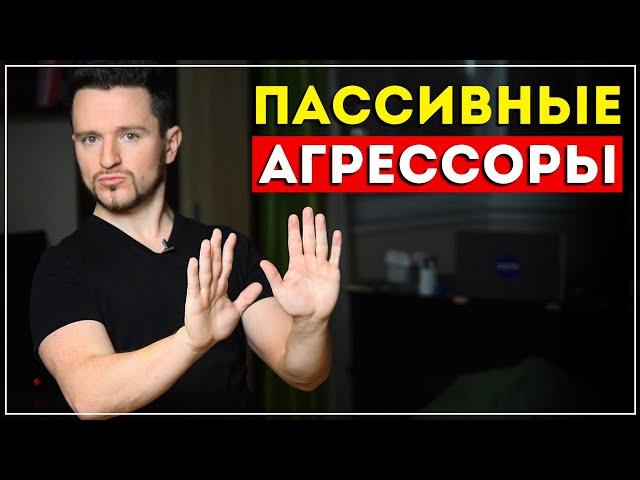 3 признака пассивной агрессии. Как определить таких людей?