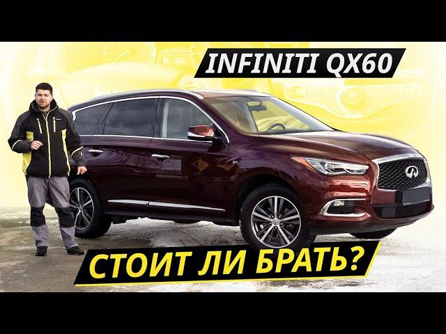 Идеален для большой семьи? Infiniti QX60 | Подержанные автомобили