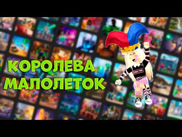 РОБЛОКС КВИН - ЗА ЧТО НЕНАВИДЯТ