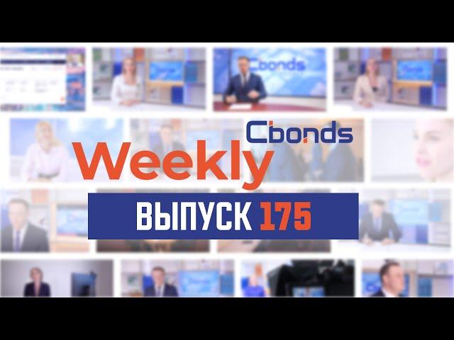 ОФЗ под давлением, падение флоатеров и запас прочности эмитентов | Cbonds