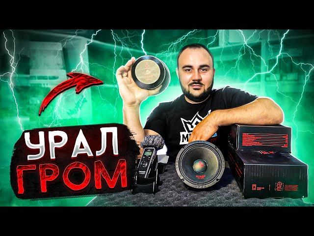 Могучие НОВИНКИ от URAL SOUND: Огромный феррит или NEO?