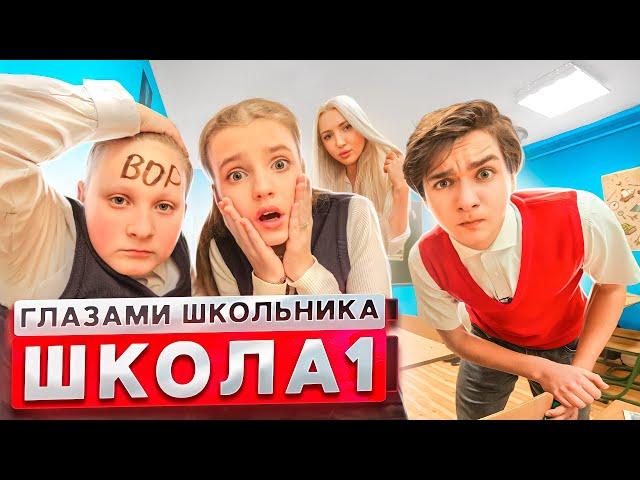 От первого лица: Школа 3 ! ПРИНЕС ЭЛЕКТРОНКУ в ШКОЛУ  ПРИЗНАЛСЯ в ЛЮБВИ УЧИЛКЕ | ГЛАЗАМИ ШКОЛЬНИКА