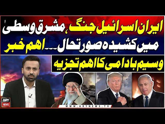 Iran Strikes Back at Israel - Waseem Badami's Important Report